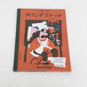 【新品未使用】★☆HERMES☆★ エルメス初の絵本♪『おさんぽステッチ』