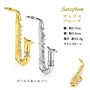 ■音楽 / 楽器　サックス　Saxphone　シルバー　ブローチ SS