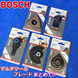 新品!! BOSCH 純正 マルチツール ブレード 5点 まとめて カットソー サンディング 超硬 モンタル セメント 木材 金属 ボッシュ ◇GJ-0132