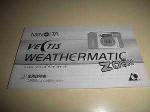 ミノルタ MINOLTA ベクティス VECTIS ウェザーマチック WEATHERMATIC ZOOM ズーム 使用説明書★取説 マニュアル