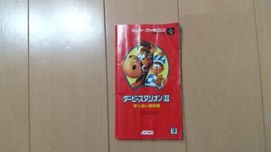 SFC スーパーファミコン / ダービースタリオンⅡ 取扱説明書