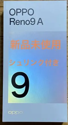 新品未開封⭐︎ OPPO Reno9 A ナイトブラック 128GB