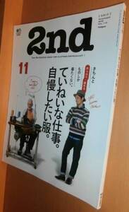 送\100 2nd セカンド vol.116 ていねいな仕事。自慢したい服。/オダギリジョー/豊永盛人 2016年11月号