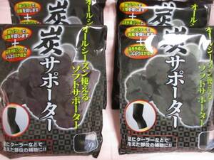 ★ ４個 炭 サポーター ひざ用 L 新品 即決 遠赤外線 消臭 ★