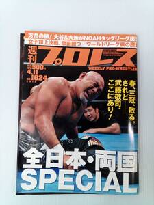 週刊プロレス　2012年4月11日号 No 1624 241009