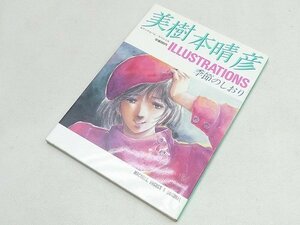 ▲30SB332*R▲美樹本晴彦　イラストレーションズ 季節のしおり　昭和59年発行