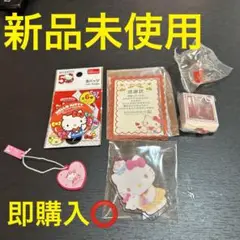 ハローキティ 新品未使用 グッズセット