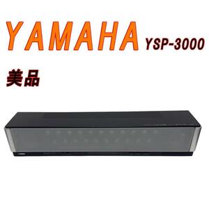 美品　YAMAHA デジタルサウンドプロジェクター YSP-3000