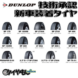 ダンロップ SP355 265/50R14 265/50-14 108L TOYOTA ダイナ　トヨエース 14インチ 2本セット 新車装着タイヤ 純正 サマータイヤ