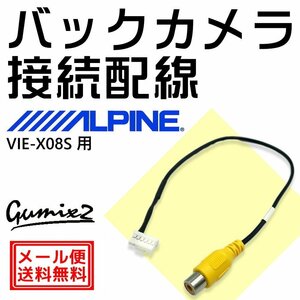 アルパイン バックカメラ VIE-X08S用 接続 配線 ハーネス RCA 入力 変換 アダプター ケーブル 6ピン コネクター