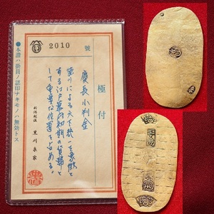 慶長小判金　小判　大判金　古銭　レトロ　骨董品　古物　アンティーク品