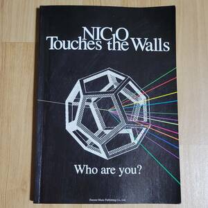 NICO Touches the Walls バンドスコア Who are you? 楽譜 ニコ・タッチズ・ザ・ウォールズ ギター、ベース・タブ譜