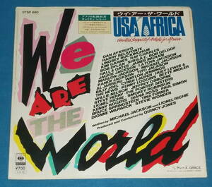☆7inch EP★80s名曲!●USA for AFRICA/USAフォー・アフリカ「We Are The World/ウィ・アー・ザ・ワールド」●