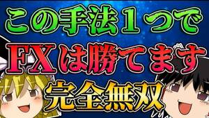 ★FXを作業ゲー化する完全チート級の手法を教えます ある3本の線を利用し、ほぼ無裁量であなたを為替王にします★