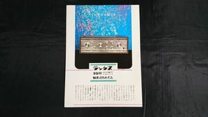 【昭和レトロ】『LUX(ラックス)６RA8(3極管)PPOY出力トランス HiFi ステレオ・アンプ SQ38D カタログ』1968年頃 ラックス株式会社