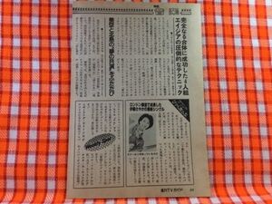 CN21233◆切抜き◇伊藤さやか南部光枝◇サウンドぴっくあっぷ・ロンドン録音で成長した最新シングル・ザ・貴族・現場からヨロシク！