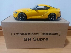 GRスープラ 1/30 カラーサンプルミニカー ライトニングイエロー未使用箱付 非売品