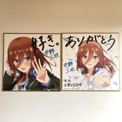 五等分の花嫁 劇場版特典 中野三玖 色紙