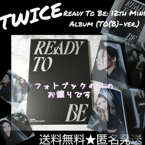 TWICE★Ready To Be: (TO(B)-ver.)のフォトブックのみ トゥワイス ナヨン ジョンヨン モモ サナ ジヒョ ミナ ダヒョン チェヨン ツウィ