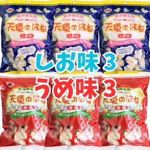 沖縄 【天使のはね 6袋】セット　塩　梅 おやつ おつまみ　お菓子　詰め合わせ　駄菓子　　珍味　焼き菓子　沖縄名物　お土産