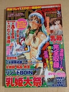 月刊メガストア 2007年 02月号 付録ゲーム付き（未開封）/乳辱遊戯/Alea/リゾートBOIN