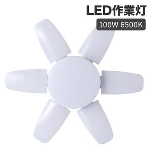 ガレージライト LED 作業灯 LEDシーリングライト 6+1 ライト 100W 6500K 360度照明 天井照明 照明 取付簡単 工事不要 角度調節可能