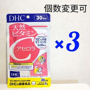 匿名発送　DHC　天然ビタミンC[アセロラ] 30日分×３袋 個数変更可　Ｙ