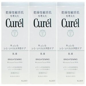 キュレル シミソバカス予防ケア乳液 110ml 3個セット 美白ケア乳液 美白乳液