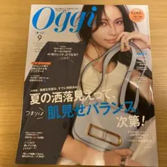 oggi9月号