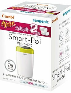 コンビ Combi 紙おむつ処理ポット 5層防臭おむつポット スマートポイ バリューセット 本体+カセット2個付き (1