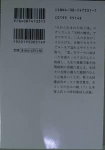  ああ言えばこう食う （集英社文庫） 阿川佐和子／著　檀ふみ／著