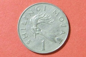 タンザニア　1シリンギ　1974年　28mm　コイン 硬貨
