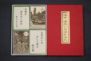 新品★洛中洛外いろはかるた 観光名所解説つき ☆ お土産☆