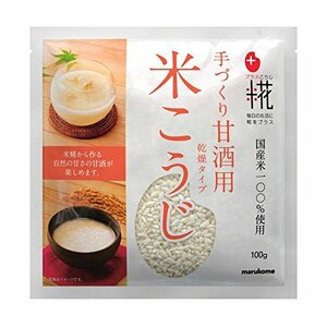 マルコメ プラス糀 米こうじ 手づくり甘酒用 【国産米100%使用】 乾燥タイプ 100g×8個