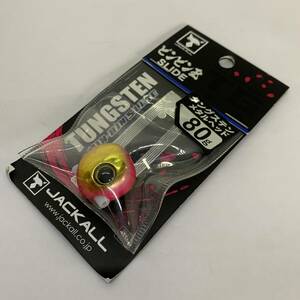 I-53071 ジャッカル JACKALL ビンビン玉スライド 80g タングステンメタルヘッド