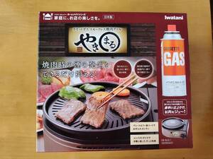 ●【新品未使用】イワタニの「やきまる」スモークレス　焼肉グリル