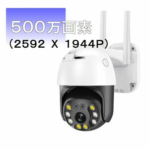 CAMTECK 自動追跡 防犯灯 防犯カメラ 500万画素 PTZ WIFI ワイヤレス 屋外 無線 双方向音声 音声録画 自動追尾 暗視 防水 パンチルト　SD