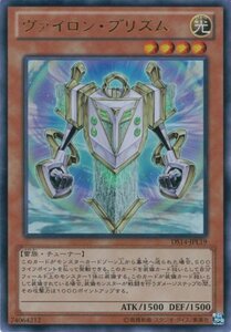 【中古】遊戯王カード DS14-JPL19 ヴァイロン・プリズム(ウルトラ）/遊戯王ゼアル [デュエリストセット Ver.ライトロード・ジャッジメン