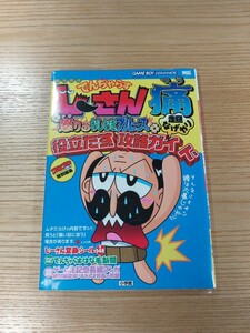 【D3259】送料無料 書籍 でんじゃらすじーさん痛 怒りのおしおきブルース 超なげやり役立たず攻略ガイド ( GBA 攻略本 B6 空と鈴 )