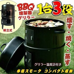 燻製器グリラー バーベキュー BBQ 燻製 スモーカー コンロで 熱 スモーク グリル キャンプ 蒸す スチーム AF104