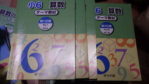 浜学園　小6　算数　テーマ教材 + 演習教材(解答・解説付き)　第1分冊～第4分冊　2022年版