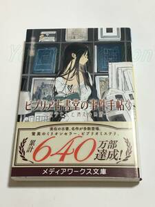 三上延　ビブリア古書堂の事件手帖　3巻　栞子さんと消えない絆　サイン本　Autographed　簽名書