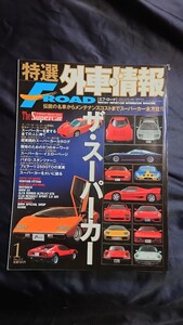 特選外車情報 F・ROAD 〔エフ・ロード〕 2003年 1月号