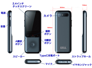 【 未使用 】小型翻訳機【IZELL翻訳機TR001】 ポケットサイズ　78言語に対応！/オフライン翻訳/カメラ翻訳/ボイスレコーダー翻訳