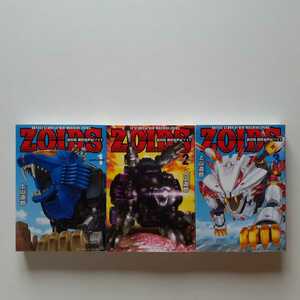 [初版] 新装版 機獣新世紀ゾイド ZOIDS 1〜３巻 全巻セット 上山道郎　小学館