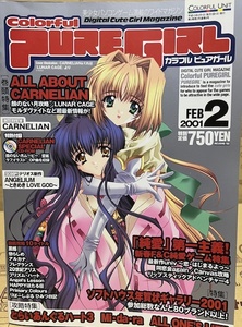 Colorful PUREGIRL カラフルピュアガール　2001年2月号　PC美少女ゲーム雑誌　ビブロス　表紙：CARNELIAN、くれは　LUNAR CAGE/ROOT