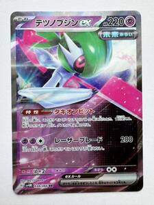 【美品】ポケモンカードゲーム 『テツノブジンex（RR）』SV4M 038/066 強化拡張パック「未来の一閃」