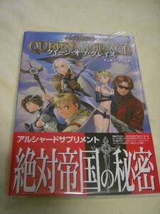 クイーン・オブ・グレイス・定価：1冊1,575円税込を750円