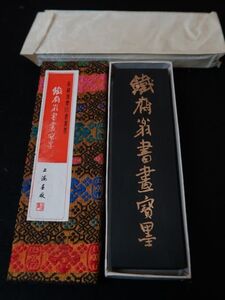 油煙101鐵齋翁書畫寶墨(鉄斎翁書画宝墨)徽歙曹素功堯千氏精製　未使用品/［9-11］/拓本紙硯古本古書和書和本漢籍掛軸模写書画骨董