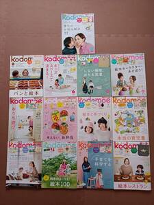 コドモエ kodomoe 13冊セット 白泉社 書籍のみ 付録なし ノラネコぐんだん 絵本 子育て 育児書 赤ちゃん 子供 教育 2018 2019 2020 2021